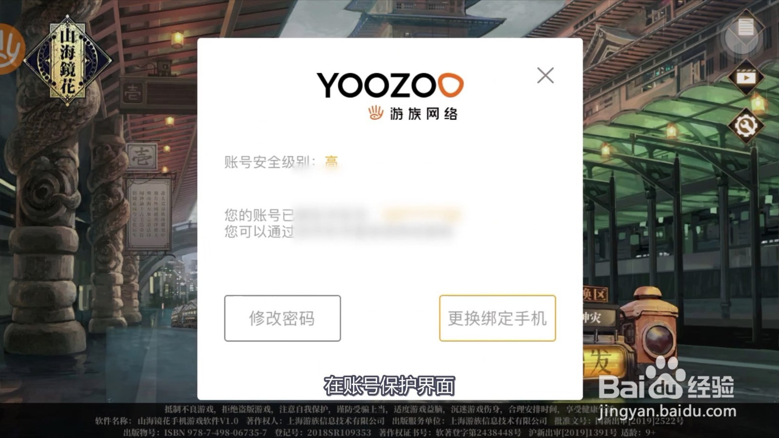 山海镜花怎么改密码