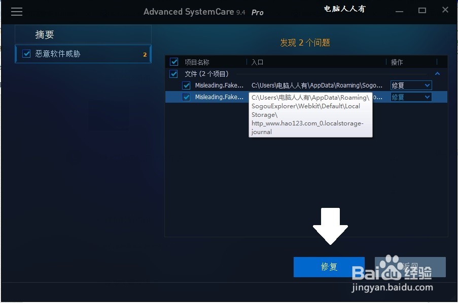 如何使用Advanced SystemCare修复主页劫持
