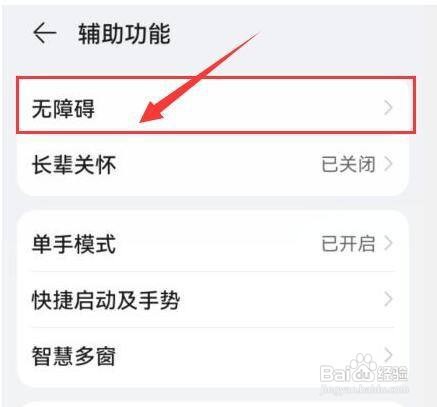 华为手机当系统音量变化时 怎样设置语音播报