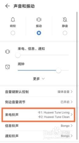 华为nova8pro手机怎么能铃声和震动同步