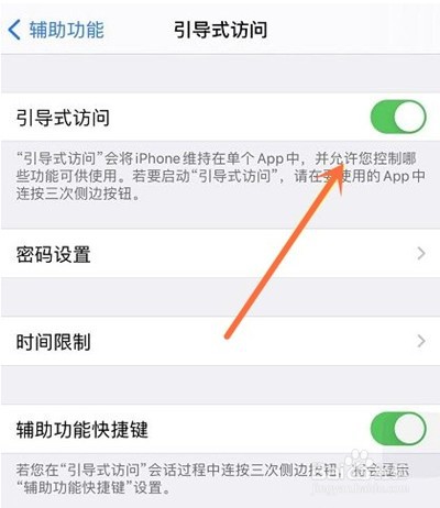 iphone怎么开启引导式访问