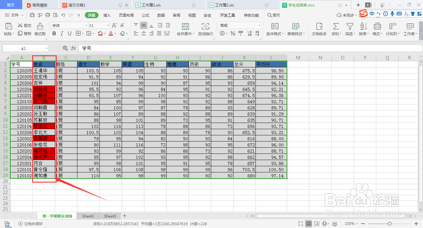 excel按姓名排序