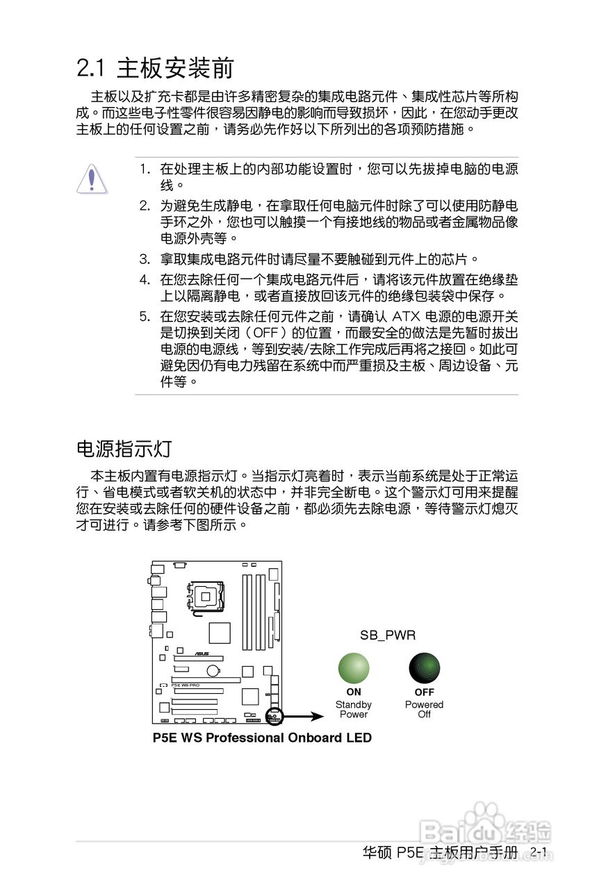 华硕P5E主板使用说明书:[3]