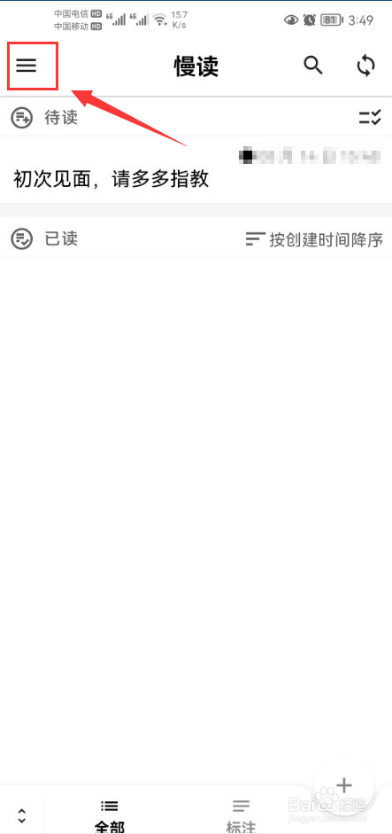 慢读怎么设置应用界面禁用大部分动画功能