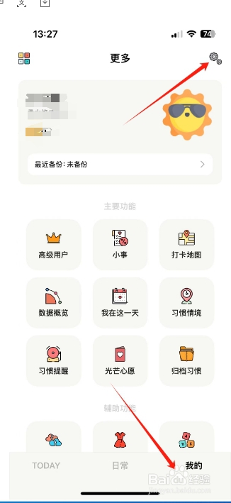 小日常怎么开启按键震动