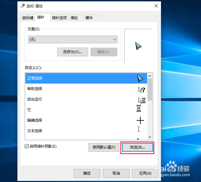 如何去更换鼠标指针