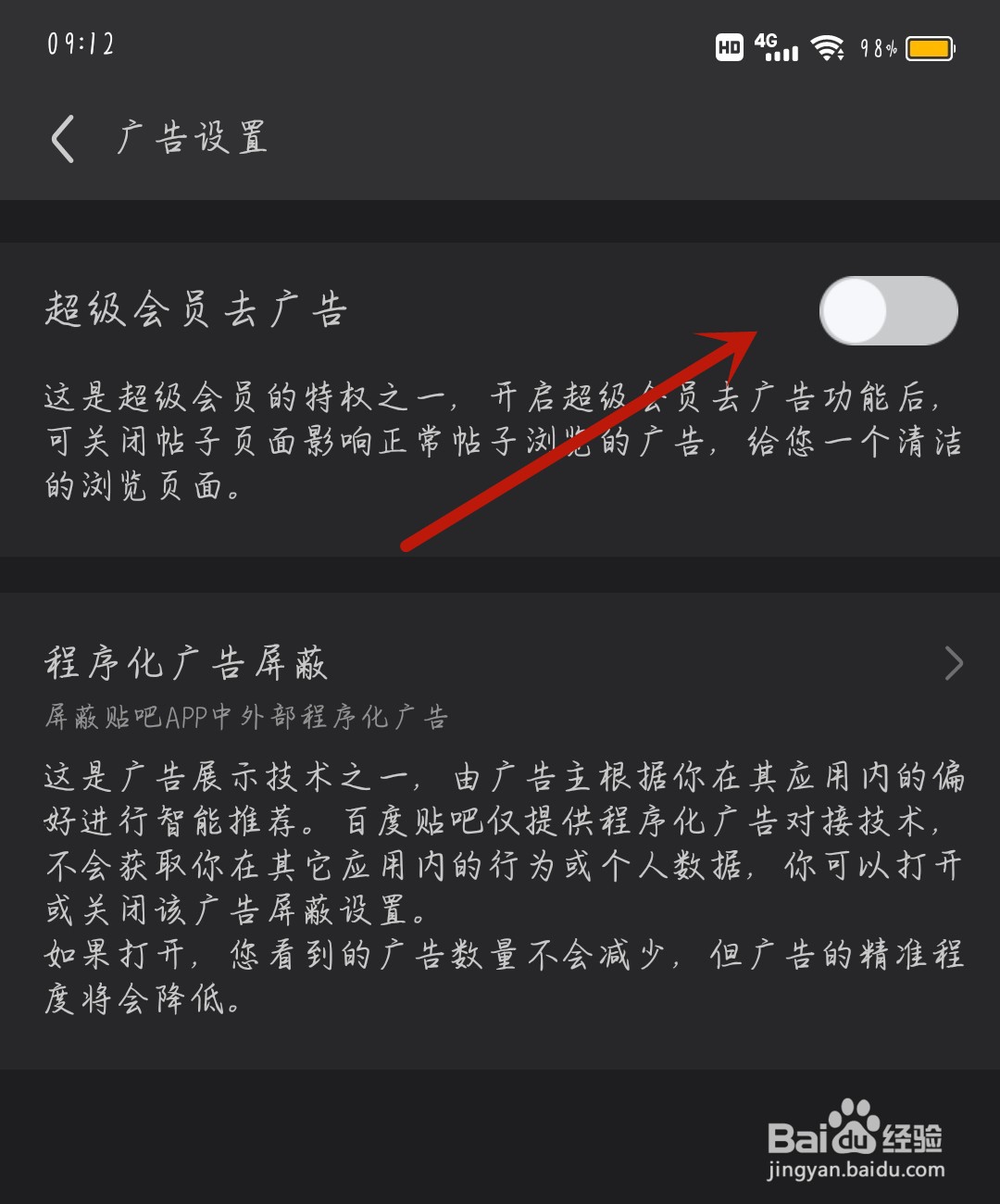 百度贴吧怎么开启超级会员去广告