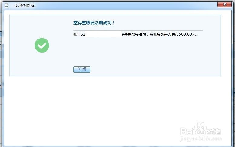 如何在招行网银进行定活期存款互转