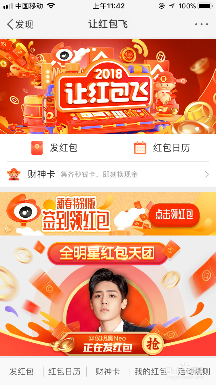 微博怎么集卡开红包