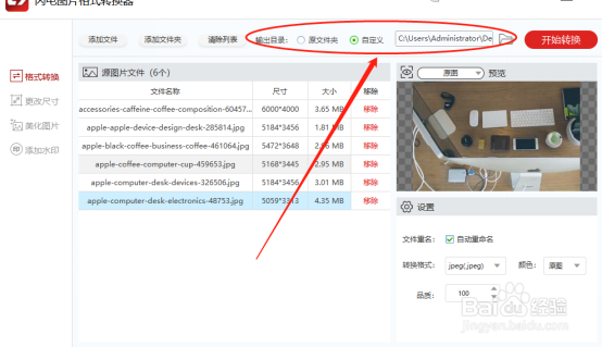 一键将png格式的图片转换成jpeg格式
