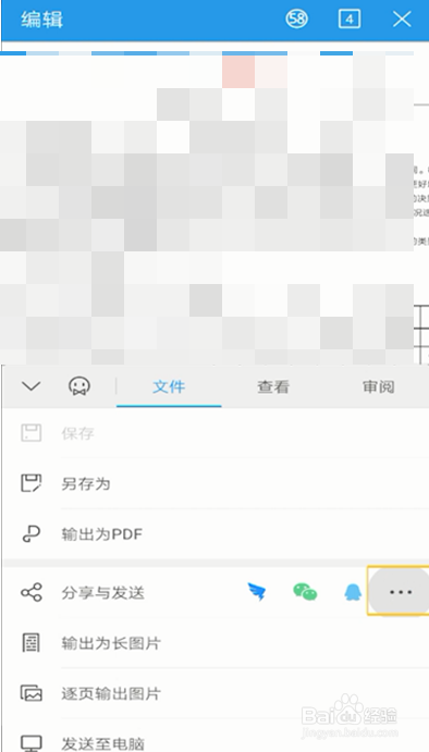 wps发送文件的操作