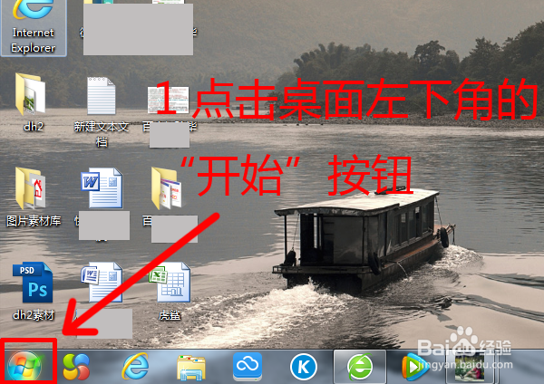 如何给自己的电脑创建密码