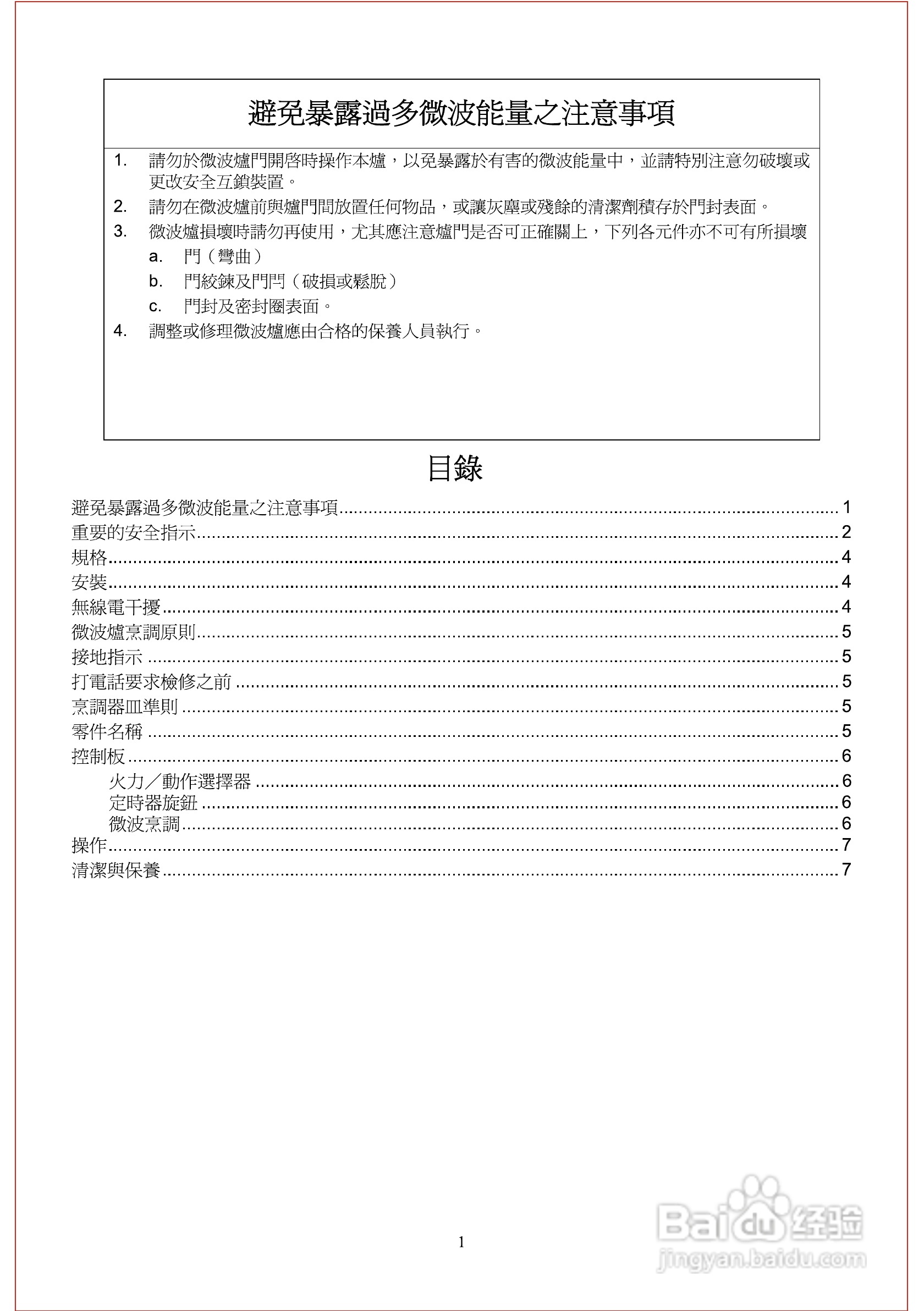 美国飞歌GPMT517R1HW型微波炉说明书