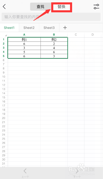 手机wps怎么快速查找替换内容