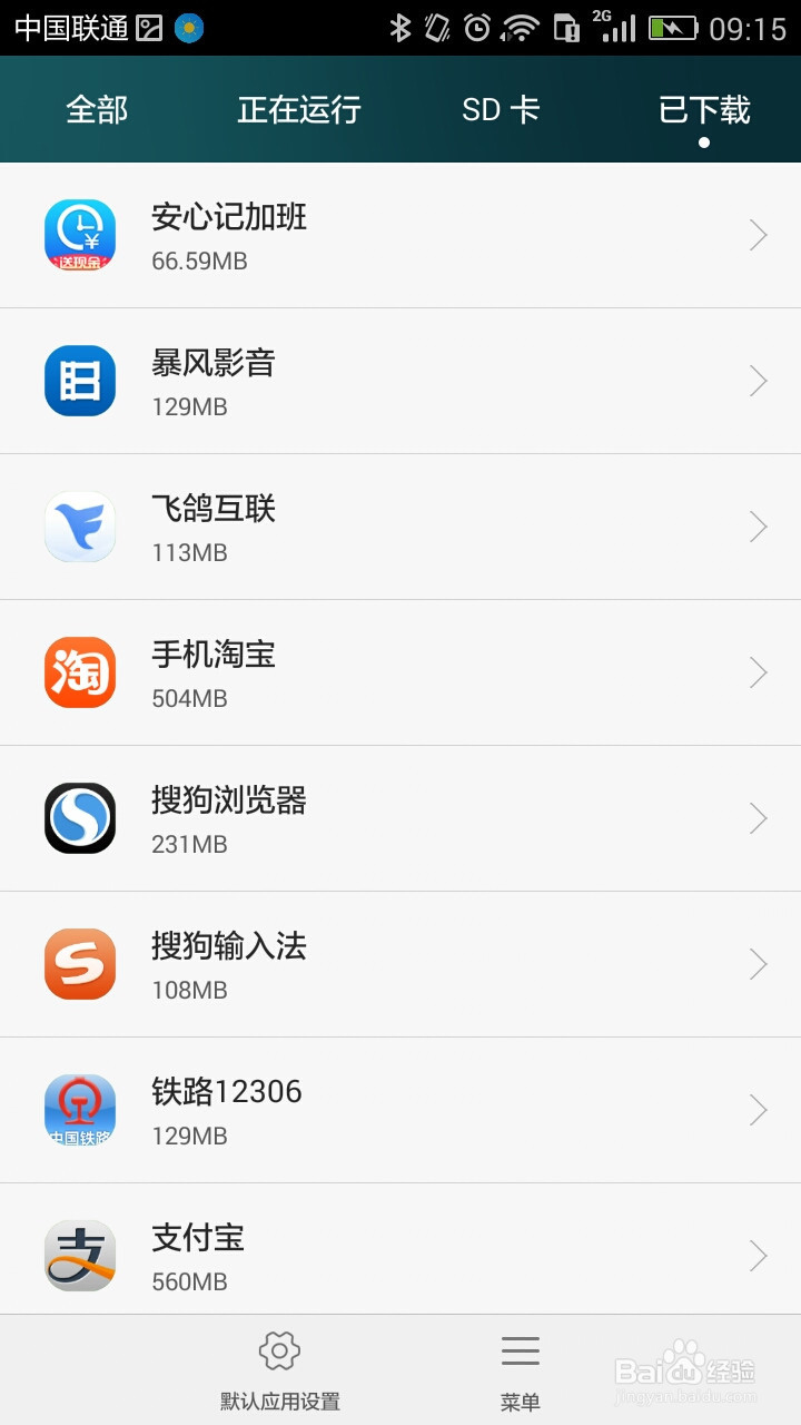 华为手机怎样把应用软件移动到SD卡中？