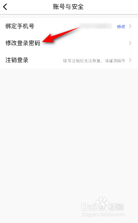 链工宝登录密码怎么修改