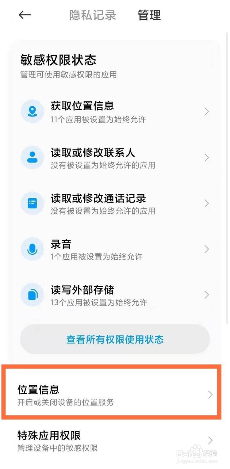 小米11开启gps的方法