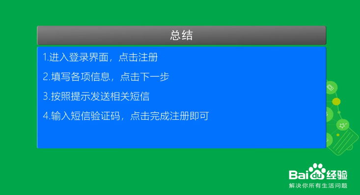 手机上怎样注册铁路12306
