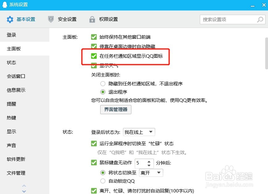 电脑桌面右下角任务栏通知区的QQ图标不见了