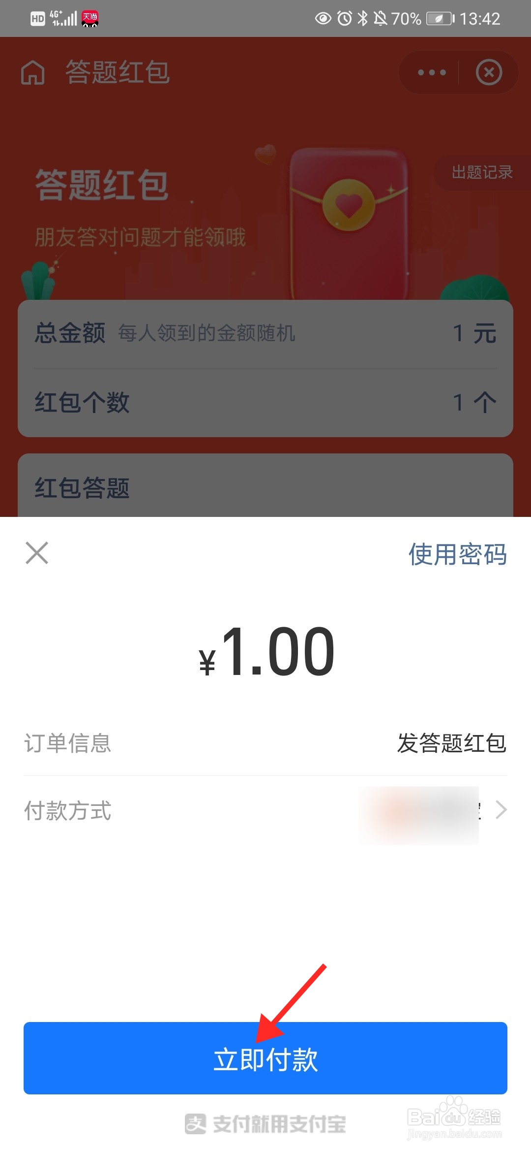 支付宝怎么发答题红包