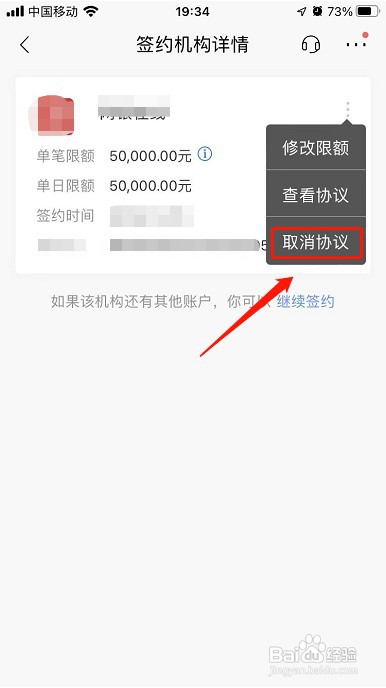 银行卡取消快捷支付签约怎么设置