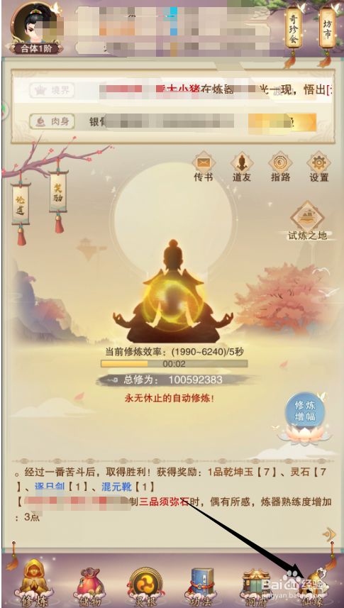 想不想修真如何设置自动出售物品