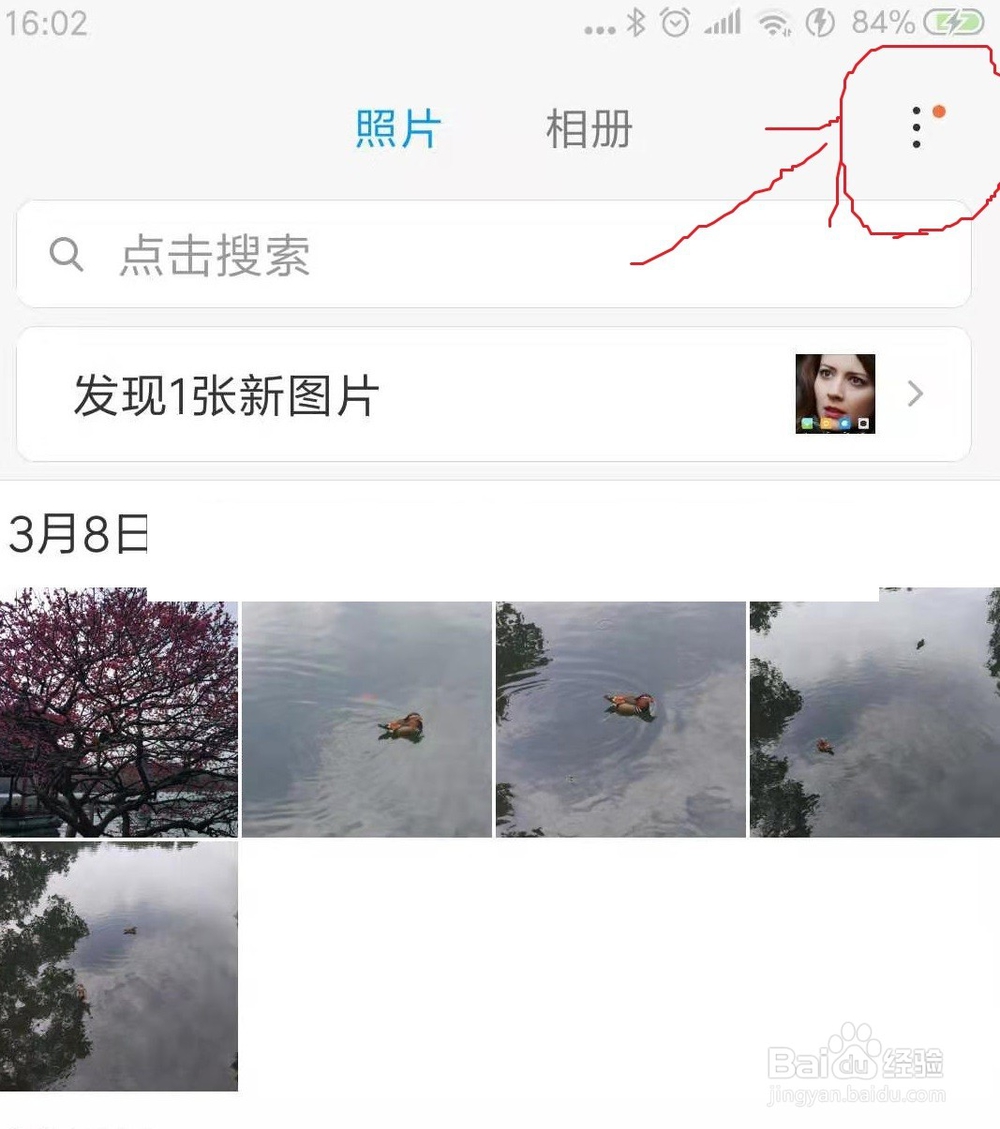 如何关闭云相册避免自动下载