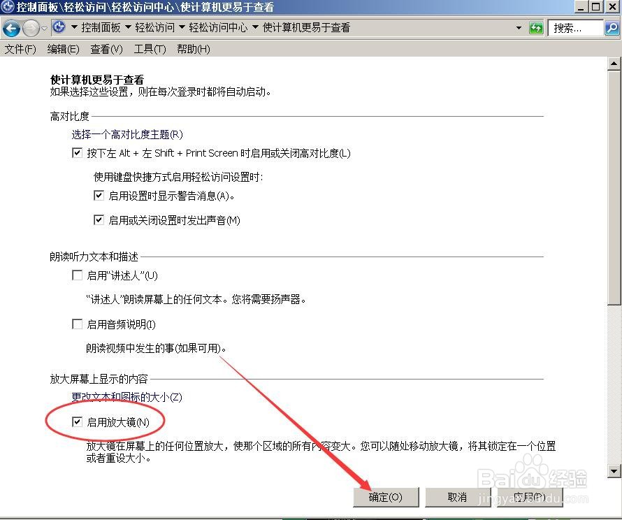 如何开启放大镜功能