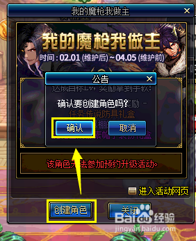 DNF我的魔枪我做主如何参加创建角色奖励攻略