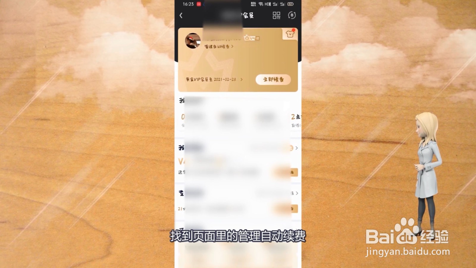 爱奇艺关闭自动续费