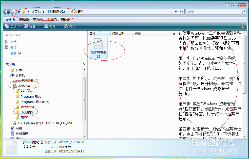 使用Windows Vista x64如何预览Txt文档内容