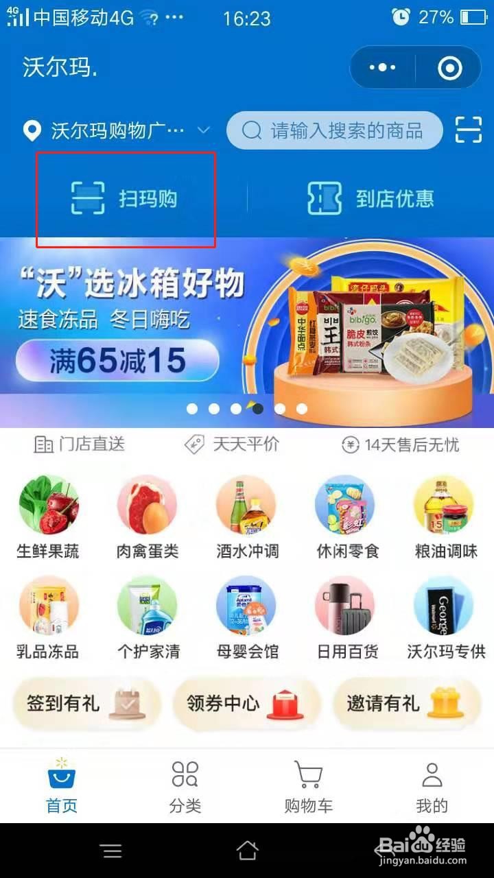 微信怎么用沃尔玛扫玛购