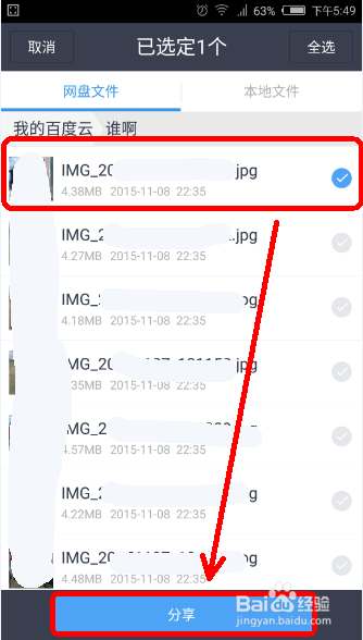 百度云如何添加好友并分享文件给好友？