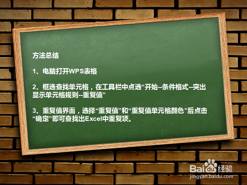 Excel查找重复项