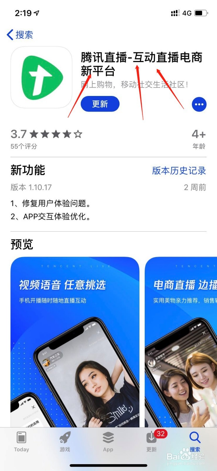 详细分享开通腾讯看点直播