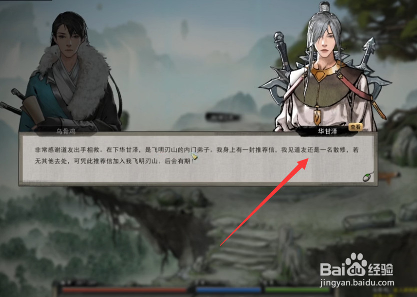 鬼谷八荒中怎么加入飞明刃山