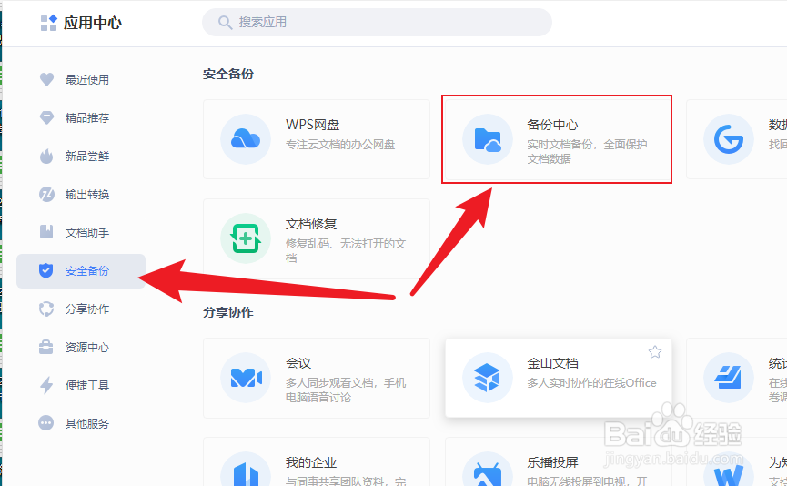 WPS Office文档没有保存如何恢复
