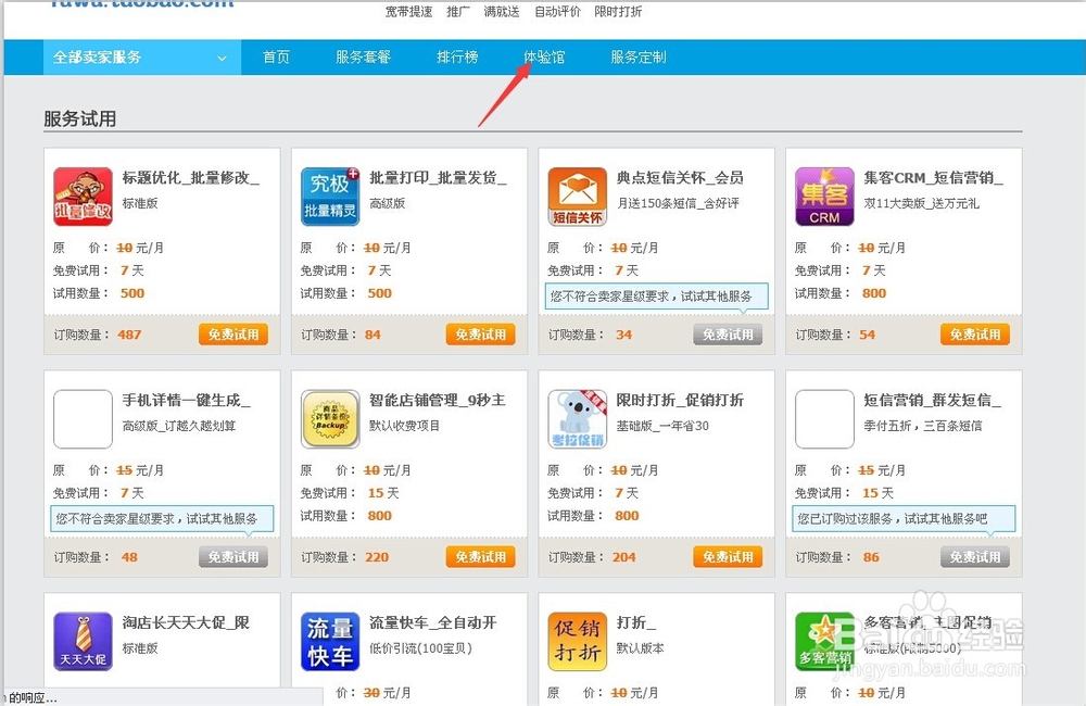 卖家怎么进入体验馆