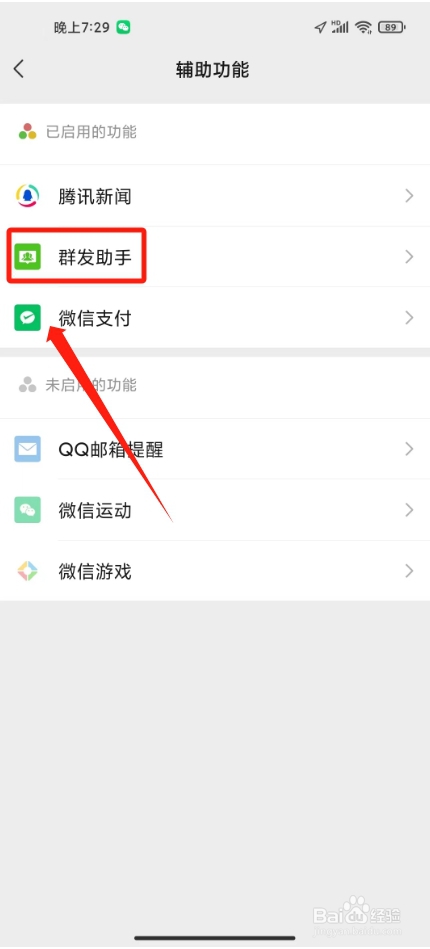 微信如何群发消息