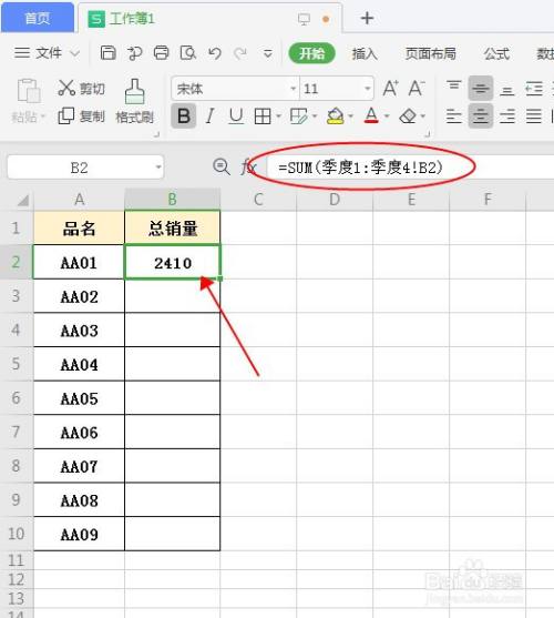 wps表格中如何進行多工作表求和?