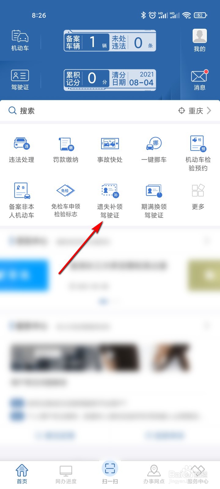 交管12123怎么申请遗失补领驾驶证
