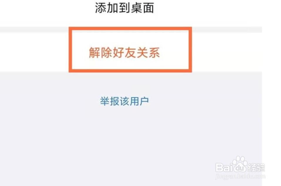 钉钉如何解除好友关系