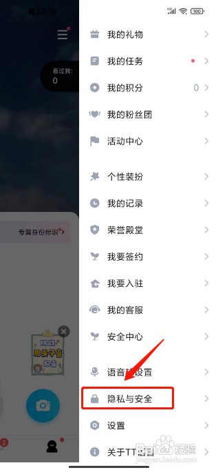 TT语音如何关闭个性化推荐