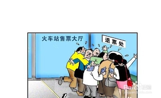 如何退火车票