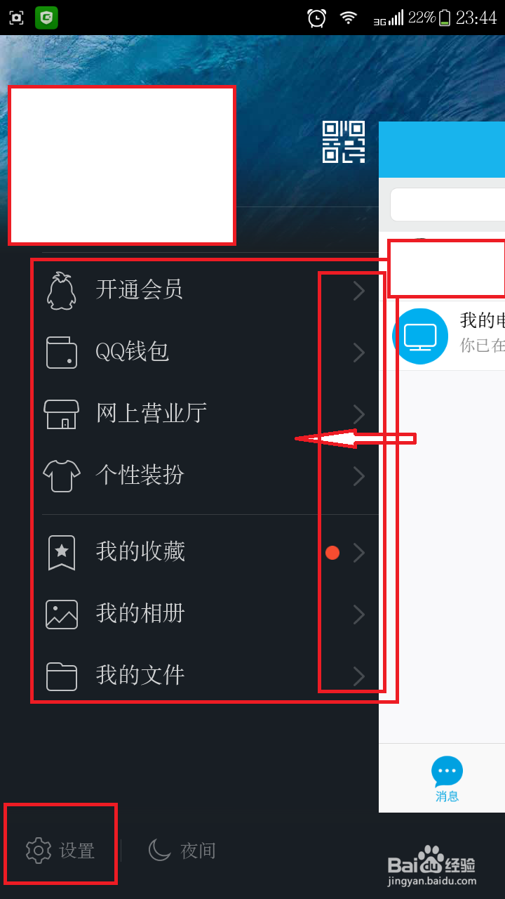 几分钟教你了解并使用手机qq
