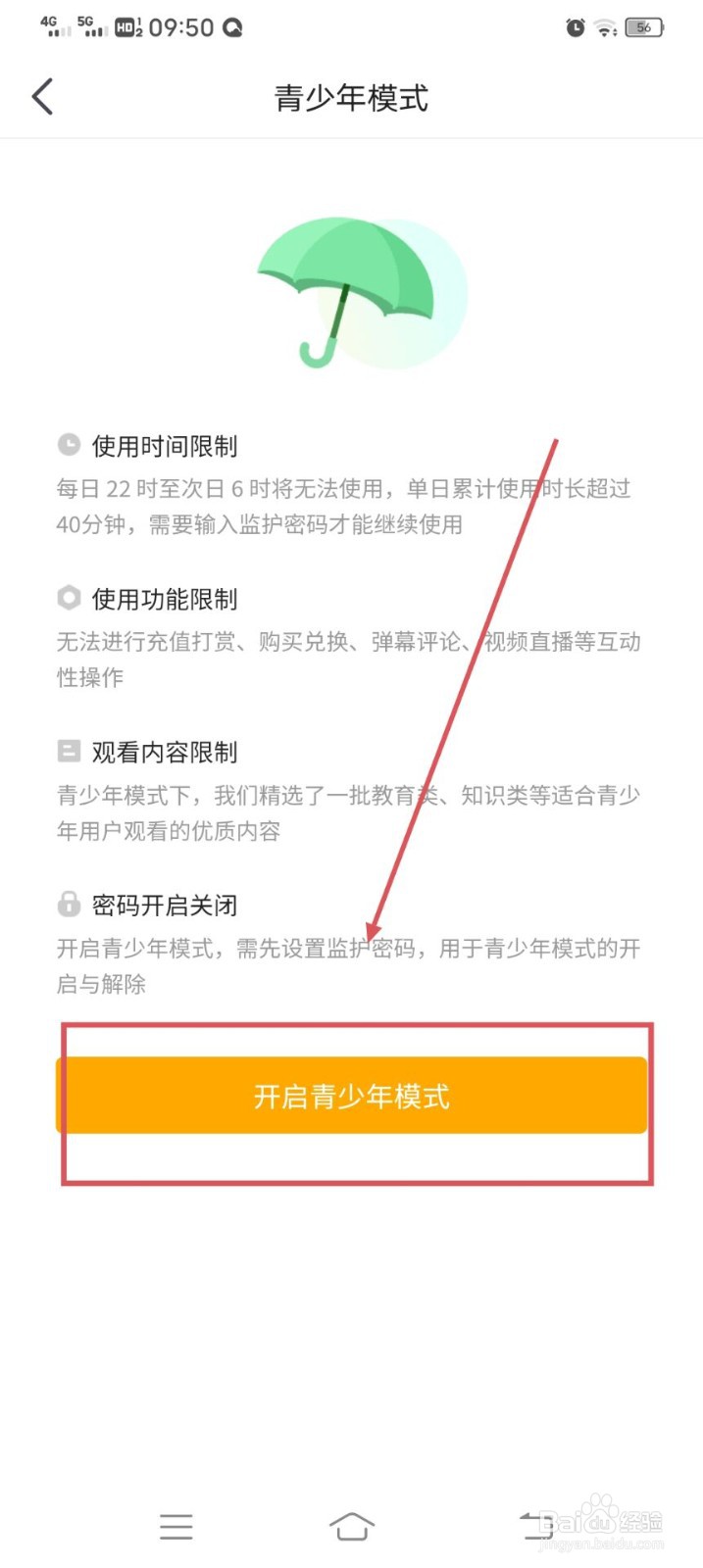 虎牙直播APP如何开启青少年模式呢