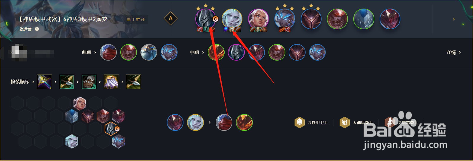 云顶之弈神盾战士怎么玩