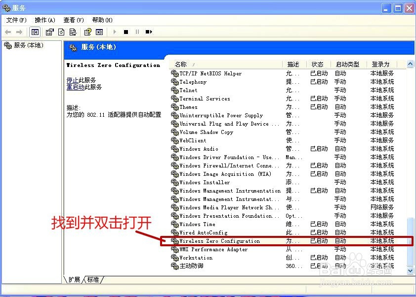 windows无法配置此无线连接的解决方案