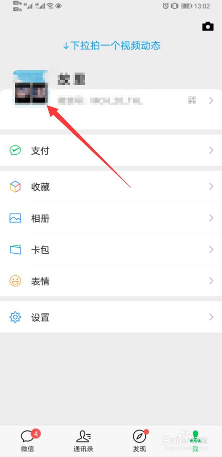 如何设置微信拍一拍内容