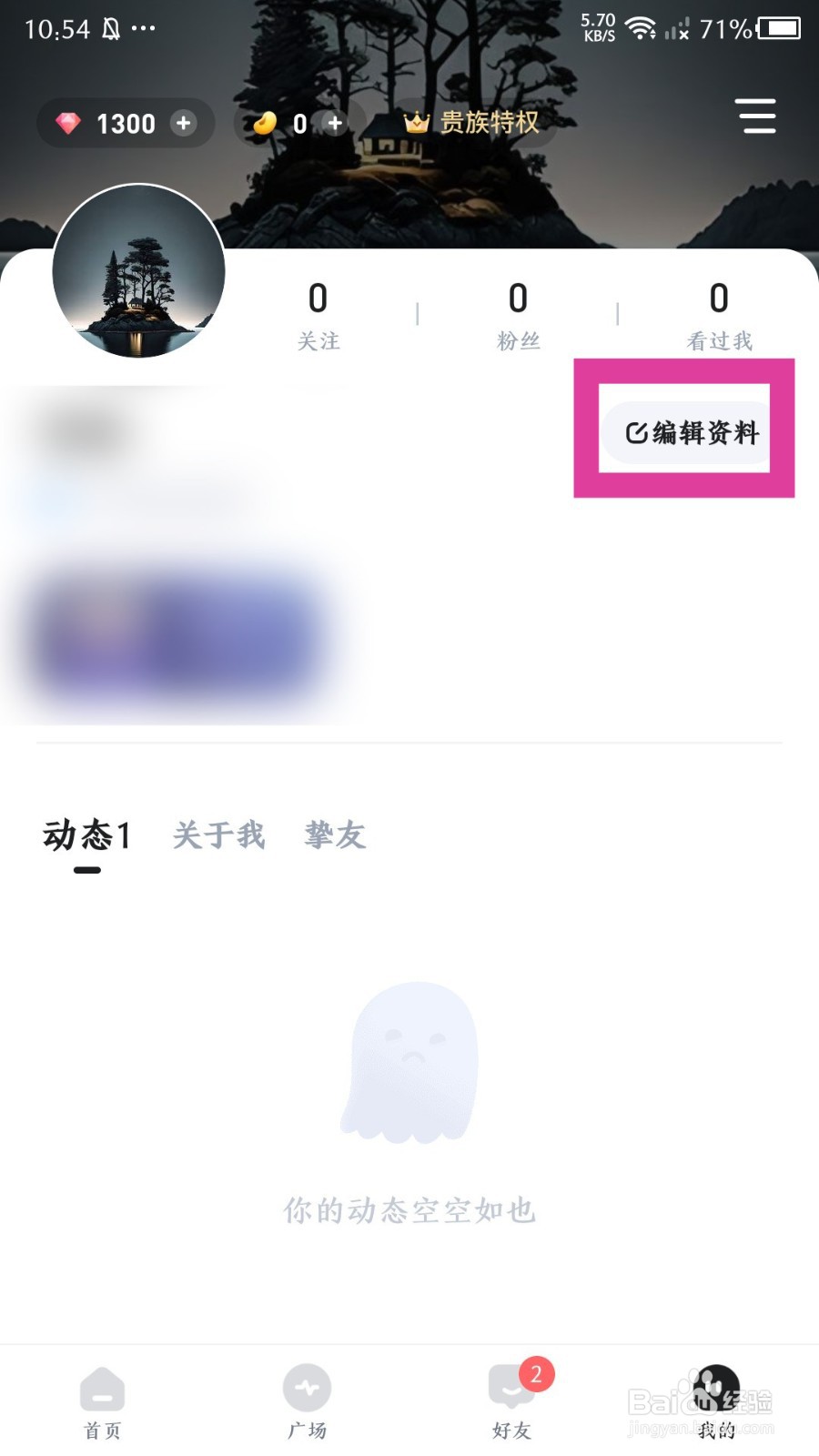谜境怎么修改昵称